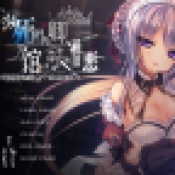 濒死轮回的卿于馆中萌生的憎恶手机版