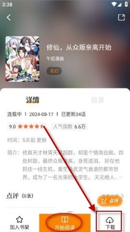 与多漫画app
