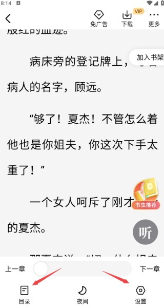 趣读免费小说安卓版