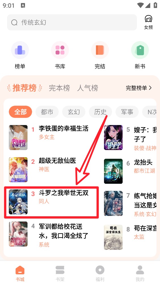趣读免费小说安卓版