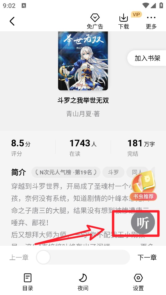 趣读免费小说安卓版