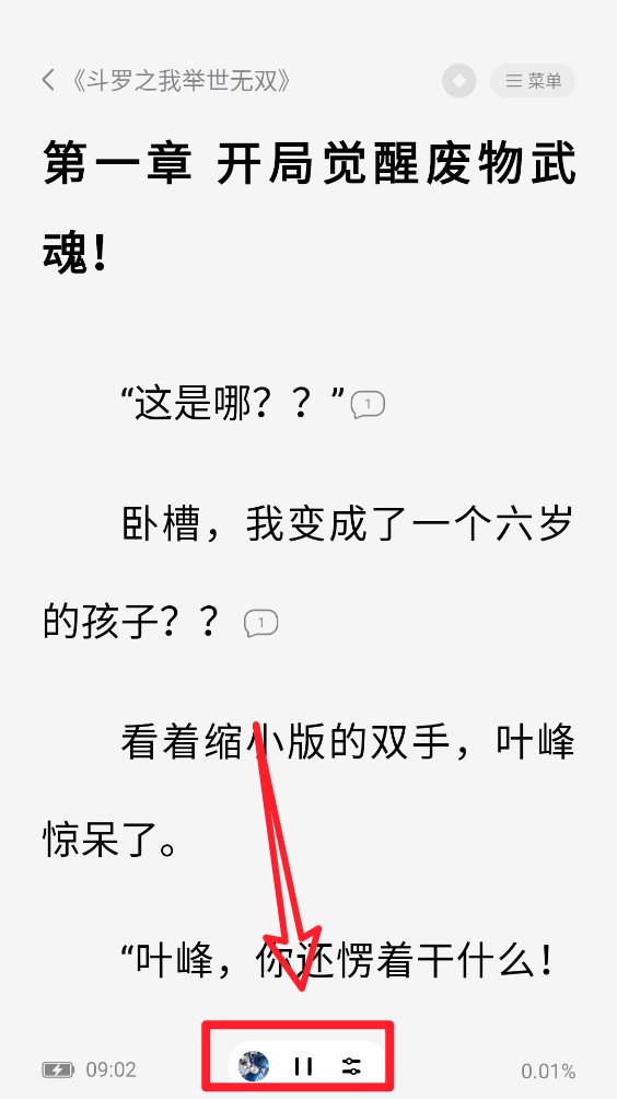 趣读免费小说安卓版