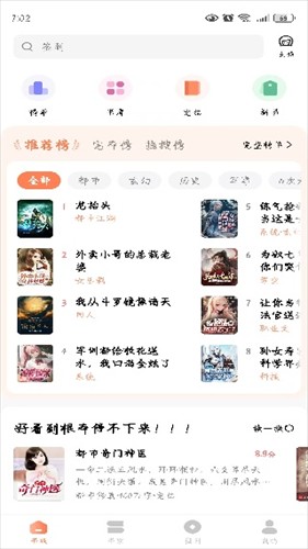 趣读免费小说安卓版