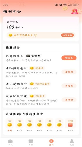 趣读免费小说安卓版