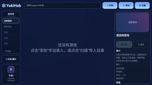 yukihub模拟器