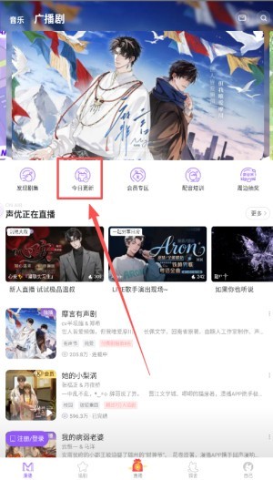 漫播fm免费听