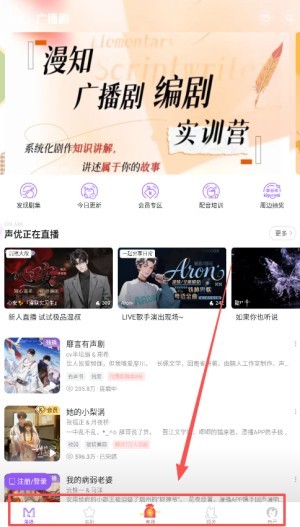 漫播fm免费听