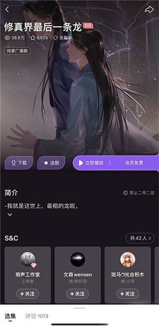 漫播fm免费听