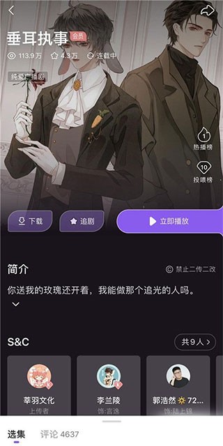 漫播fm免费听