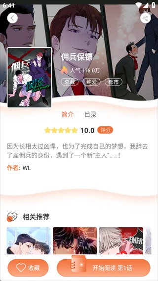 番木瓜漫画免费阅读正版