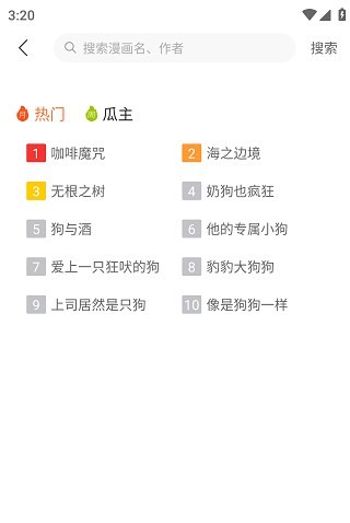 番木瓜漫画免费阅读正版