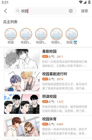 番木瓜漫画免费阅读正版
