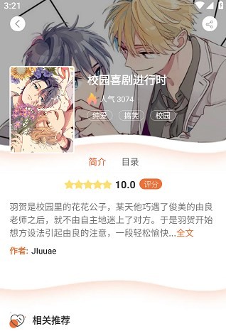 番木瓜漫画免费阅读正版