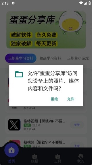 蛋蛋软件库最新版本官方正版