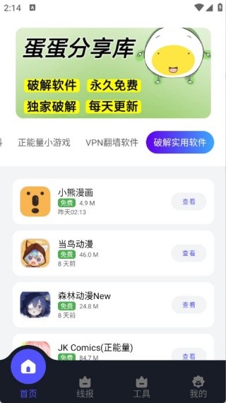 蛋蛋软件库最新版本官方正版
