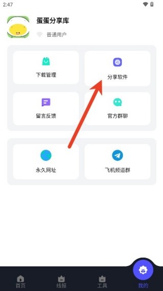 蛋蛋软件库最新版本官方正版