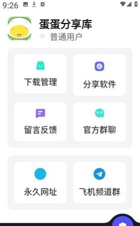 蛋蛋软件库最新版本官方正版