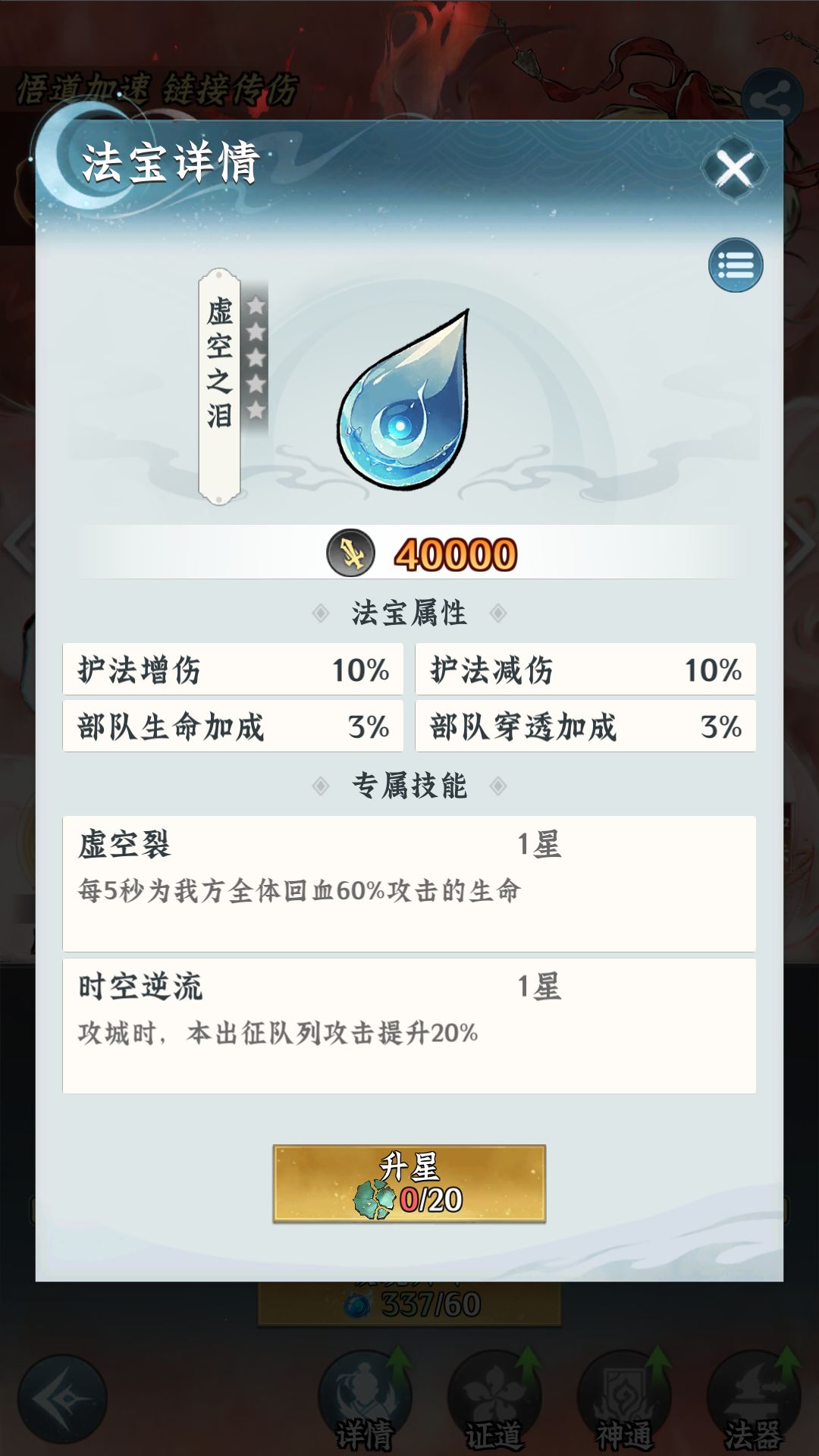 仙界大掌门涂山红红阵容搭配和战力提升攻略