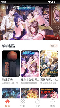 瓜子漫画免费版