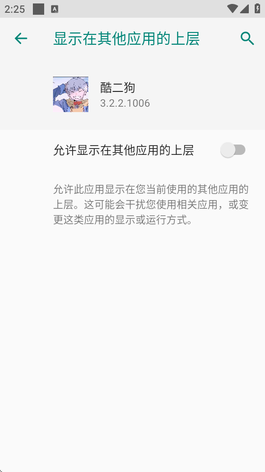 酷二狗美化包最新版截图2