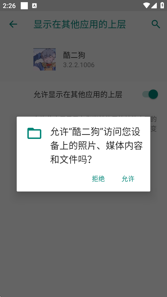酷二狗美化包最新版截图3
