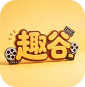 趣谷免费追剧