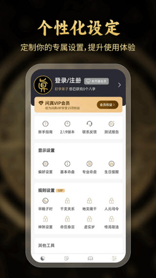 问真八字排盘(免费版)截图4