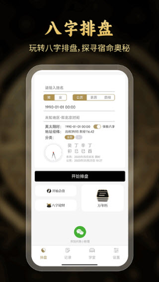 问真八字排盘(免费版)截图3