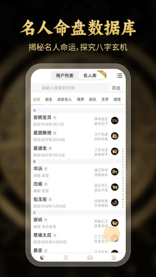 问真八字排盘(免费版)截图2