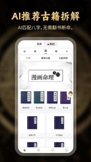 问真八字排盘(免费版)截图1