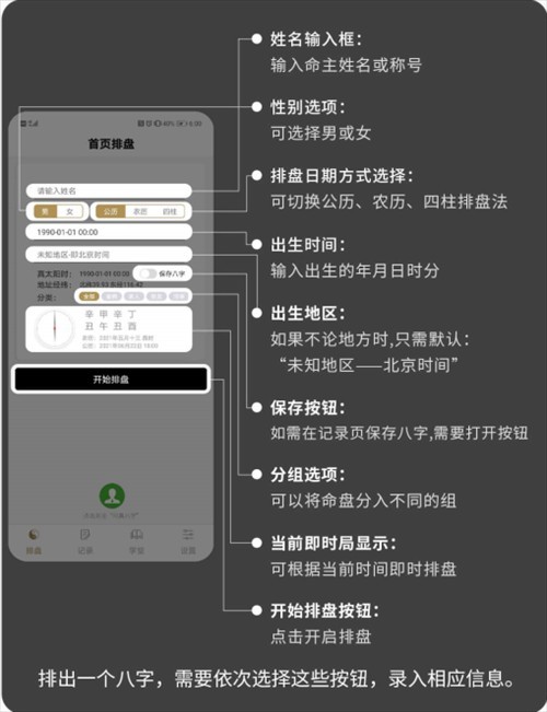 问真八字排盘(免费版)