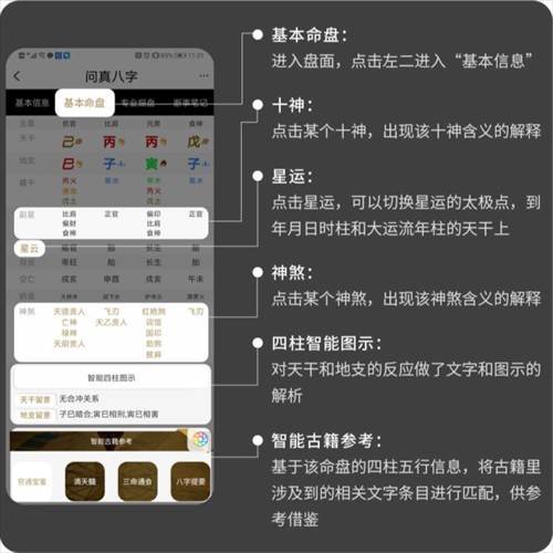 问真八字排盘(免费版)