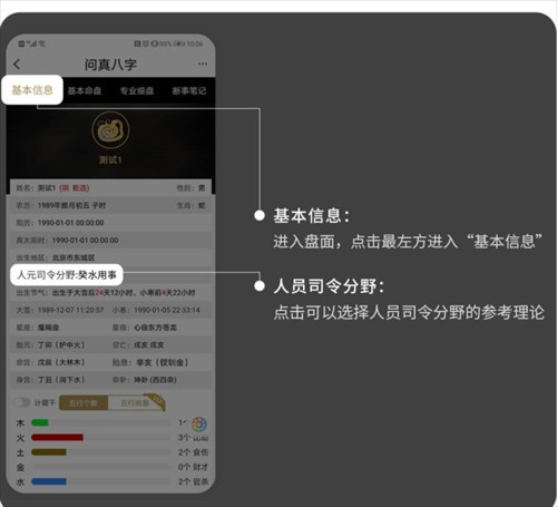 问真八字排盘(免费版)