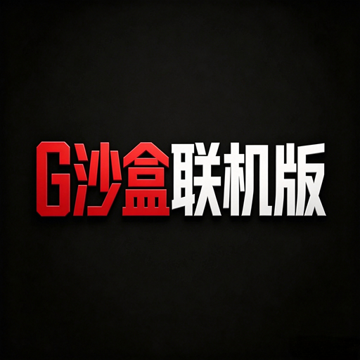 G沙盒2027手机版