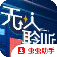 无人聆听游戏手机版