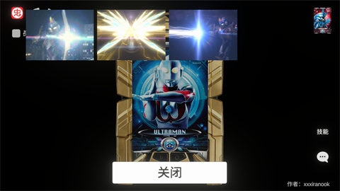 艾克斯奥特曼模拟器9.11