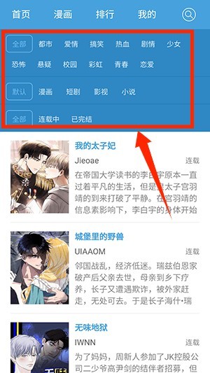 无尽漫画app官方版