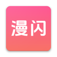 漫闪动漫2.0.5