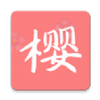 樱次元动漫