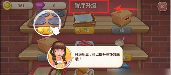 美食小当家手游内置菜单