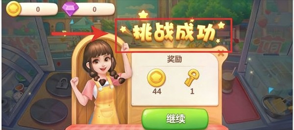 美食小当家手游内置菜单
