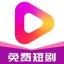 牛牛免费短剧app