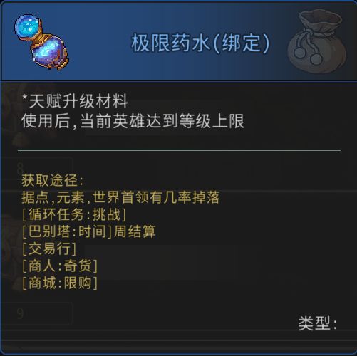 黑白之地极限药水怎么获得