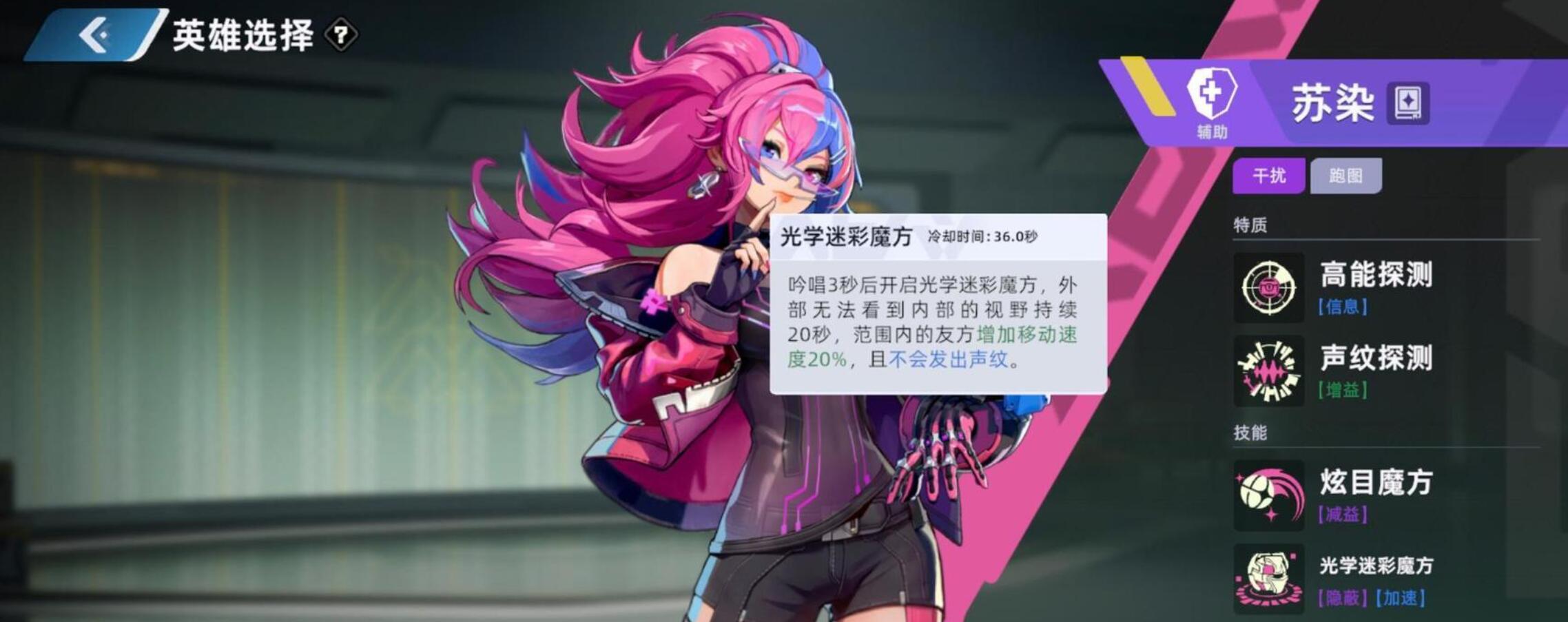 头号禁区苏染角色配装攻略