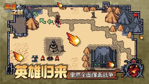 英雄之时单机版截图5
