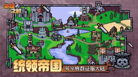 英雄之时单机版截图3