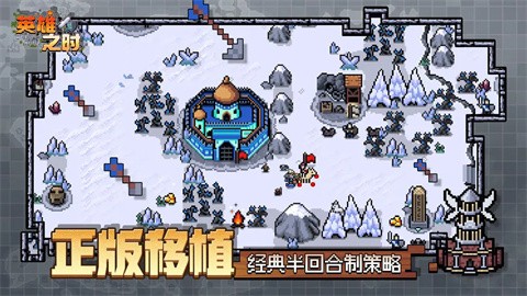 英雄之时单机版截图4