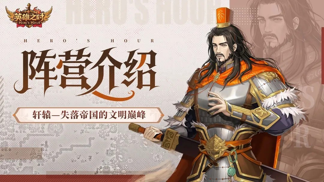 英雄之时单机版