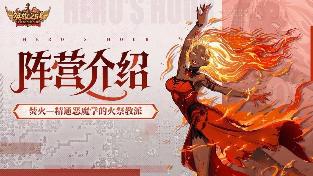 英雄之时单机版