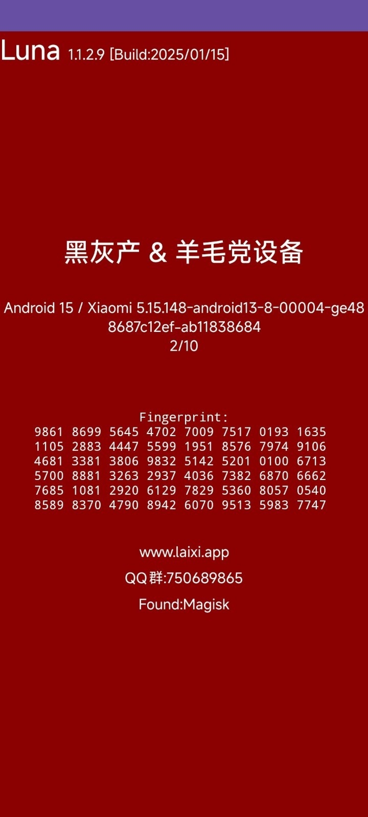 Luna环境检测工具截图1